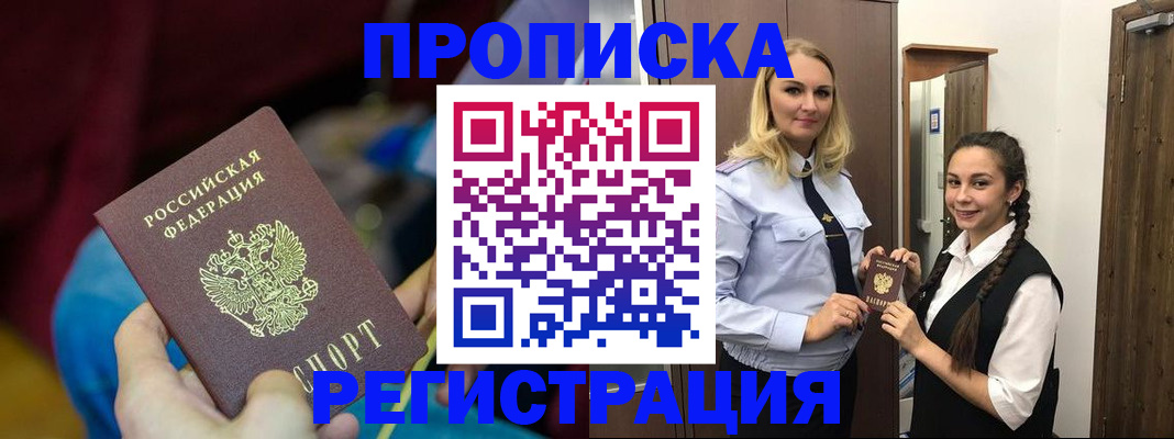 прописка в Ульяновске